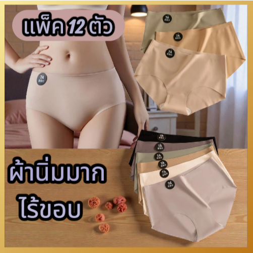 ลด 29% กางเกงในไร้ขอบ แพ็ค 6/12 รุ่น-116