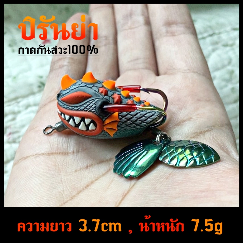 ลด 50%: กบยาง ปิรันย่า กันสวะ100%