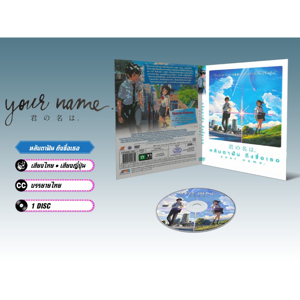 ราคาลดลงใหม่: DVD ดีวีดี การ์ตูน Your Name (เสียงไทย-ญี่ปุ่น/บรรยายไทย)