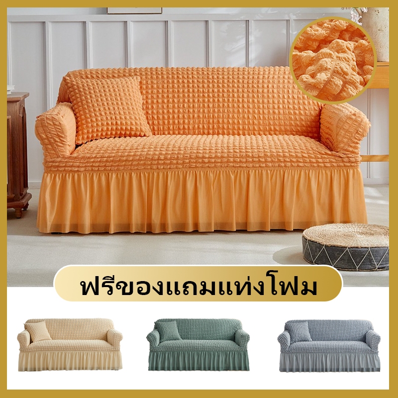 ลด 43%: ผ้าคลุมโซฟาผ้ายืดหิ