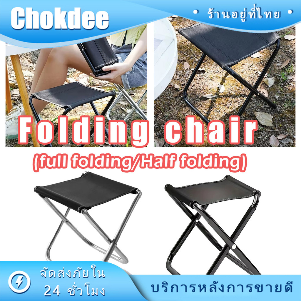 ลด 27.2% ร้านคนไทย! เก้าอี้ปิคนิคพับได้