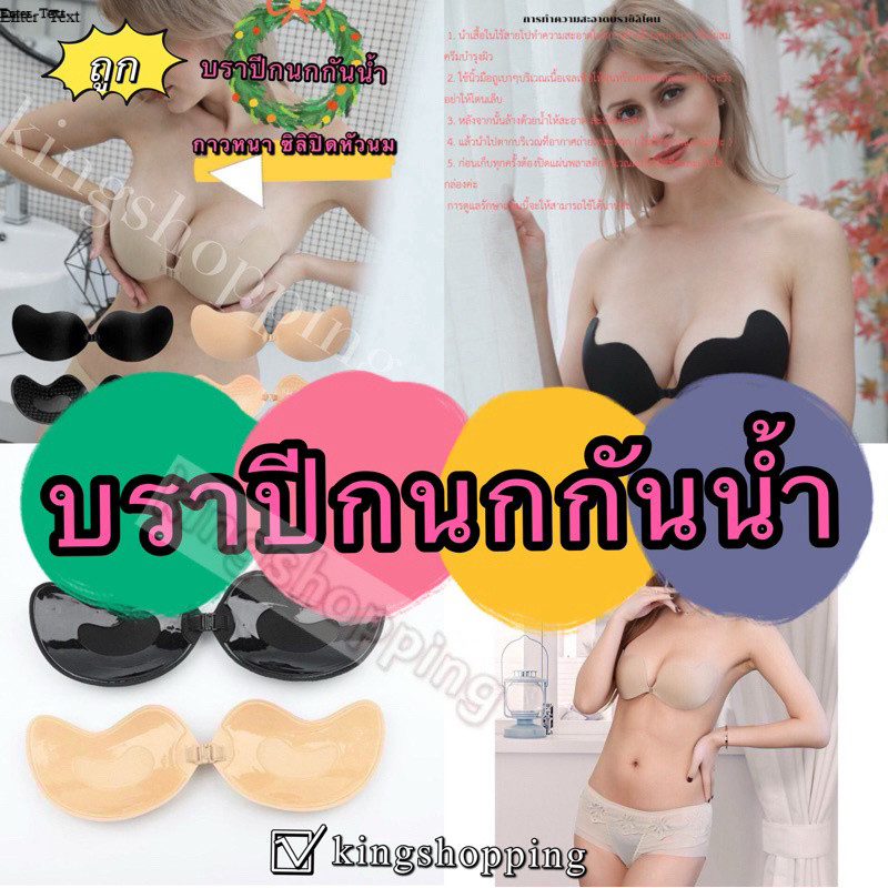 ลด 25%: kingshopping A101 __MGC_VARIANT_0__ บราปีกนกกันน้ํา กันเหงื่อ