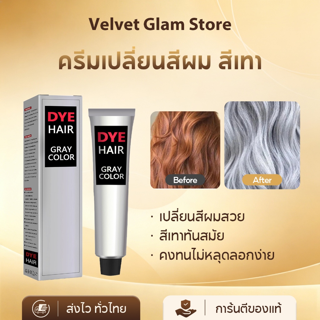 ลด 38%: EELHOE ครีมเปลี่ยนสีผม สีเทา