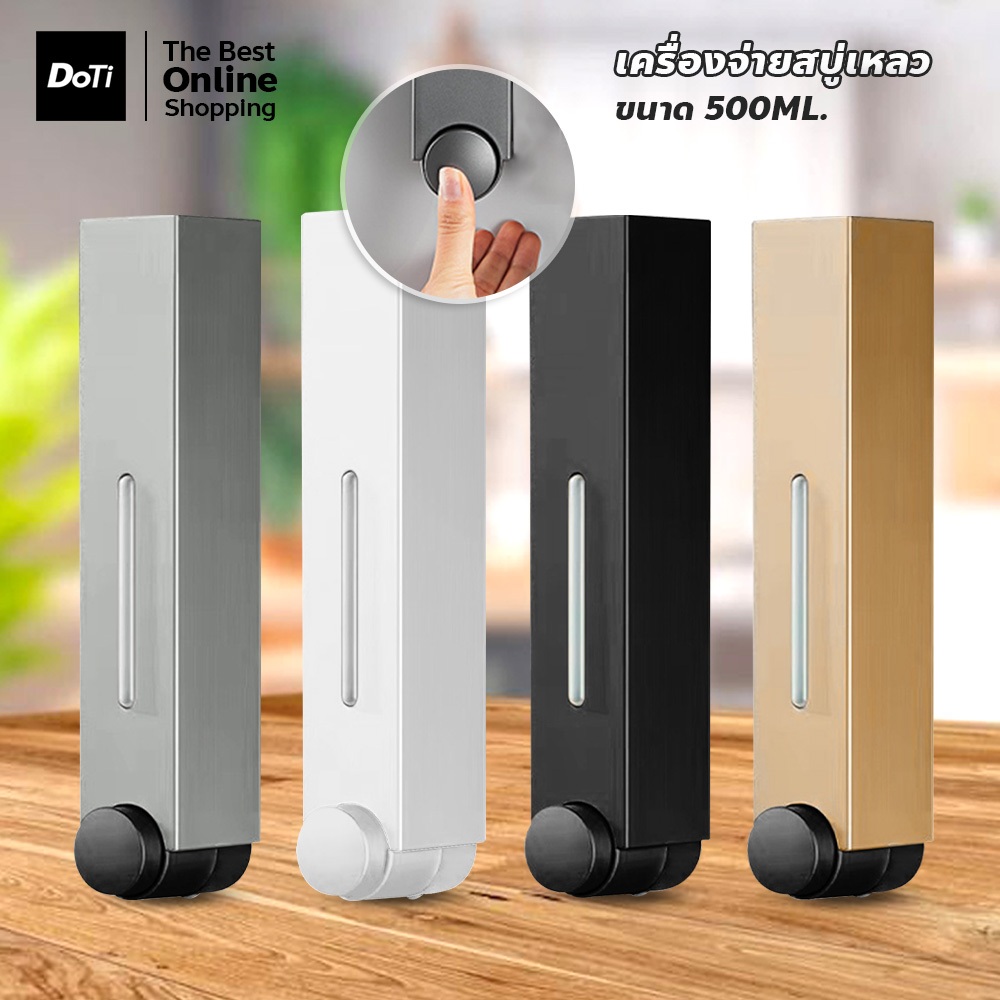 ลด 28%: doti เครื่องจ่ายสบู่เหลว แบบกด