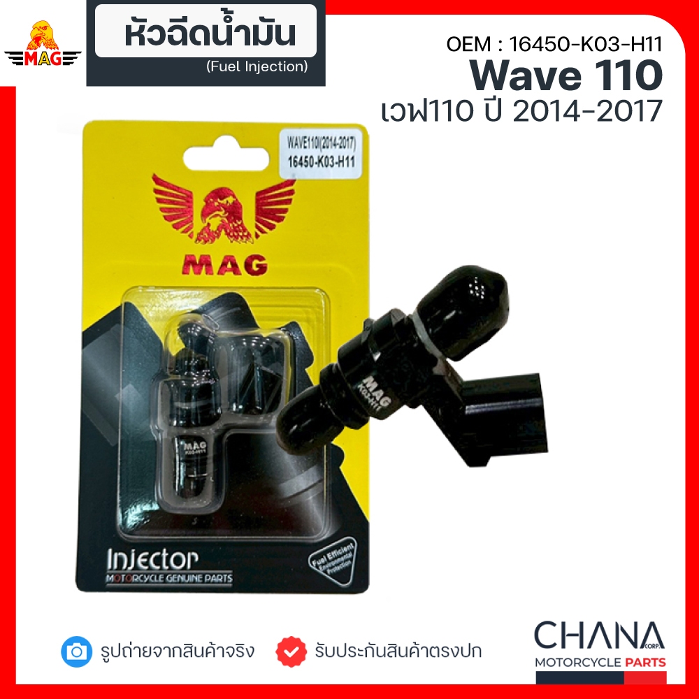 ลด 41%: หัวฉีด WAVE110i