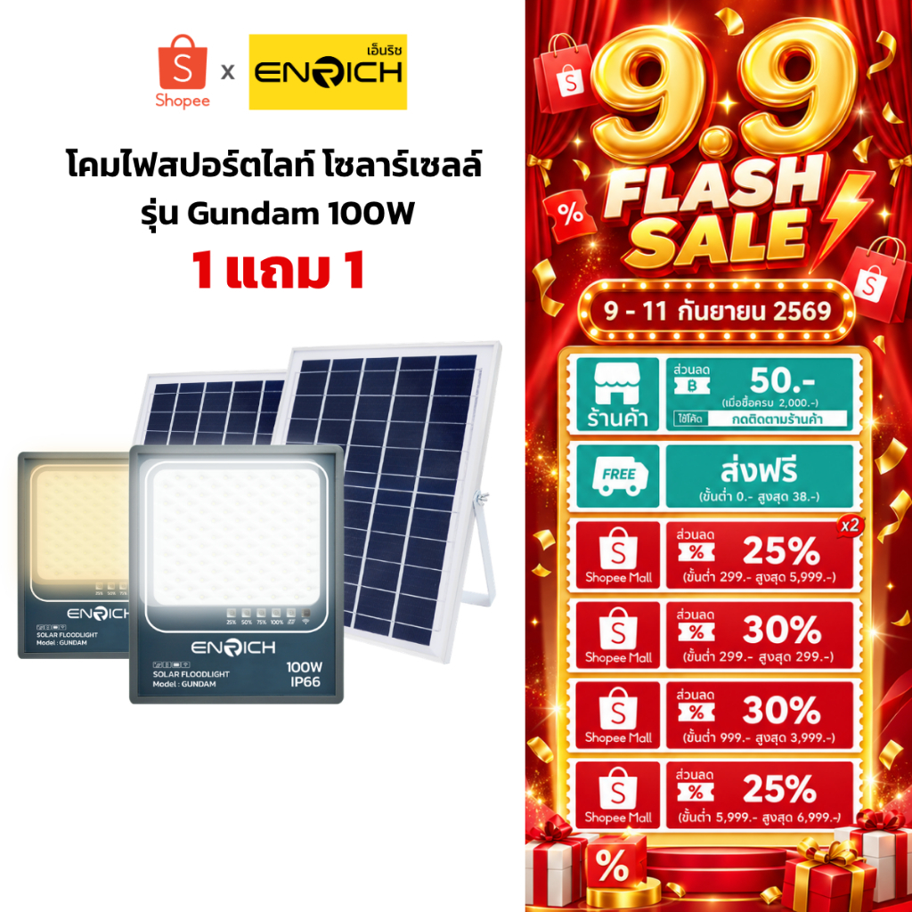 ลด 30%: ENRICH led
