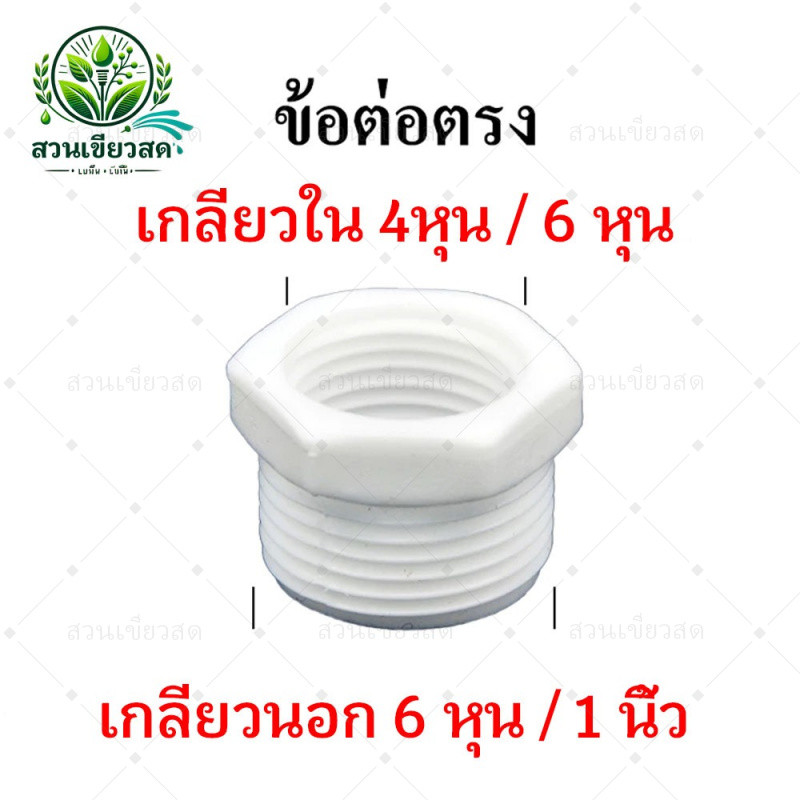 ลดลง 50% ข้อต่อตรง 1/2"-3/4"