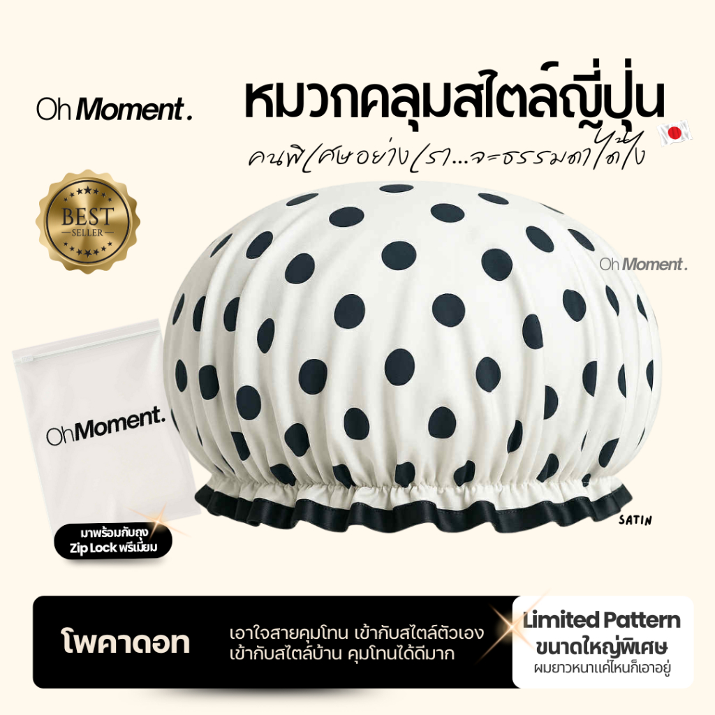 ลด 32%: Oh Moment หมวกคลุมผม