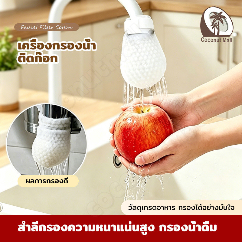 ราคาลดลงใหม่: 50ชิ้น ตัวกรองก๊อกน้ํา