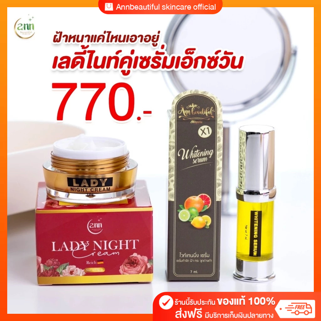ลด 26%: เลดี้ไนท์ คู่ เซรั่ม X1