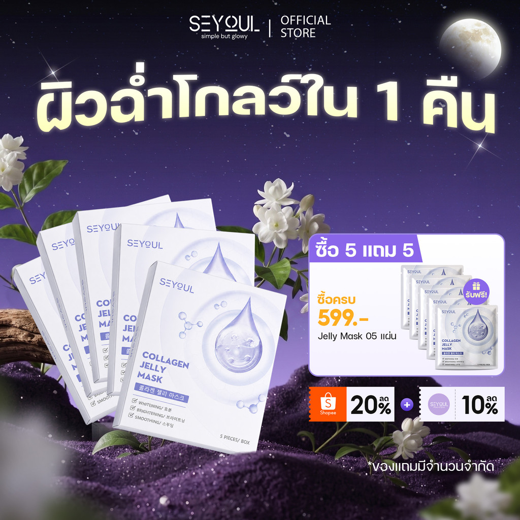 ลด 49%: COMBO 5 COLLAGEN JELLY MASK