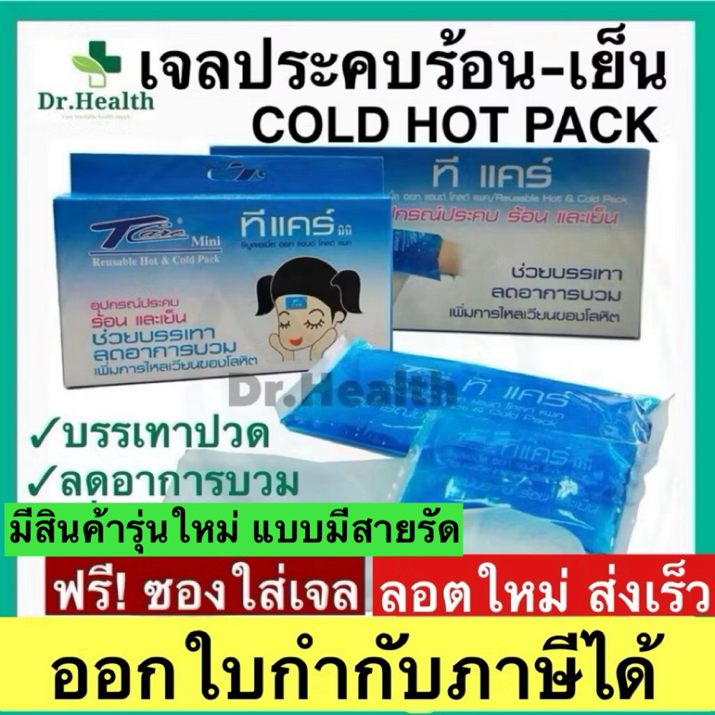 ลด 41.9% เจลประคบร้อน-เย็น