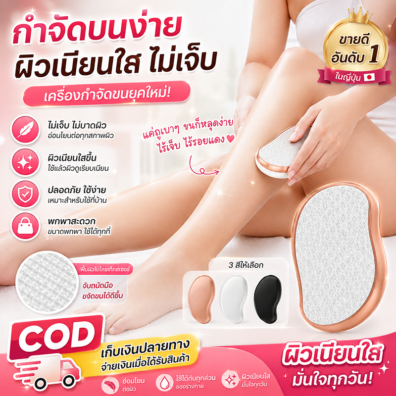 ลด 23%: เครื่องโกนขนแก้วนาโน