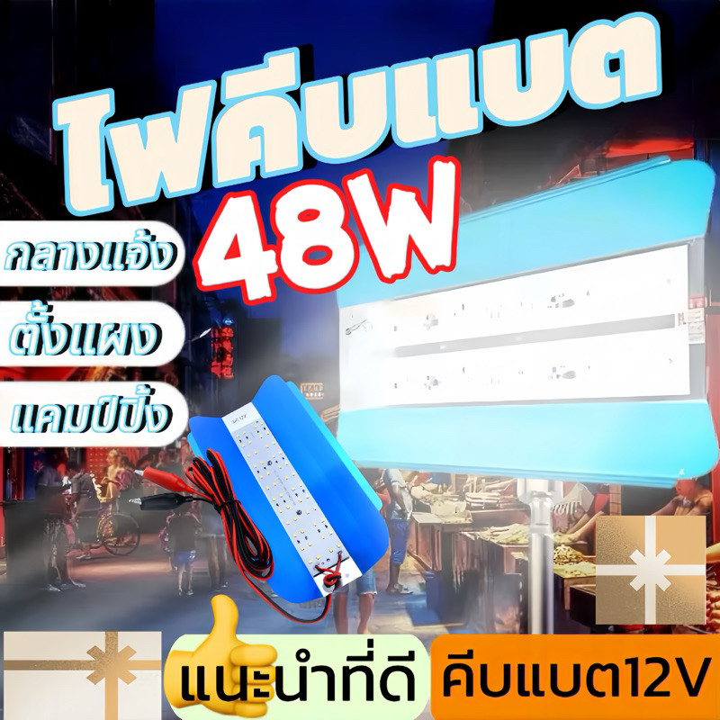 ลด 39%: ไฟคีบแบต 48วัตต์ 36วัตต์ 15วัตต์ แสงสีขาวสปอตไลท์ (ไฟ 12V)