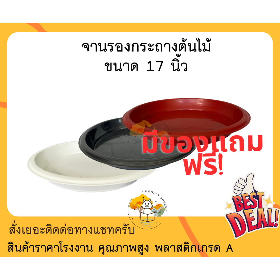 ลด 34%: จานรองกระถางต้นไม้ ขนาด 17 นิ้ว