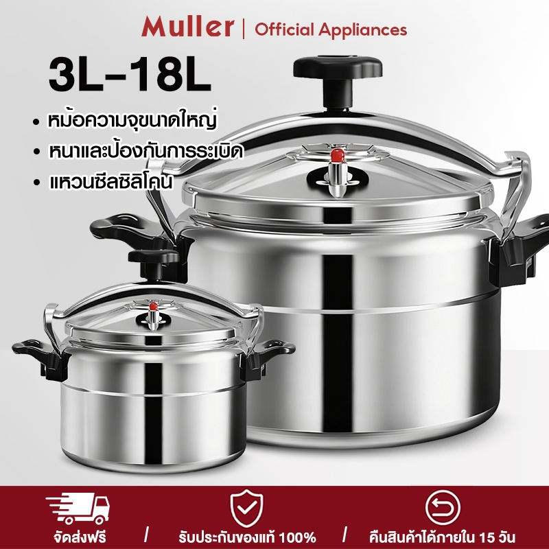 ลด 20%: Muller หม้อความดัน. 9L 11L 15L
