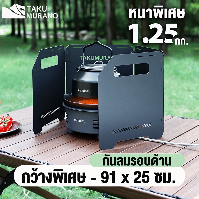 ลด 38%: แผ่นบังลมเตาแก๊ส หนาพิเศษ 1.25