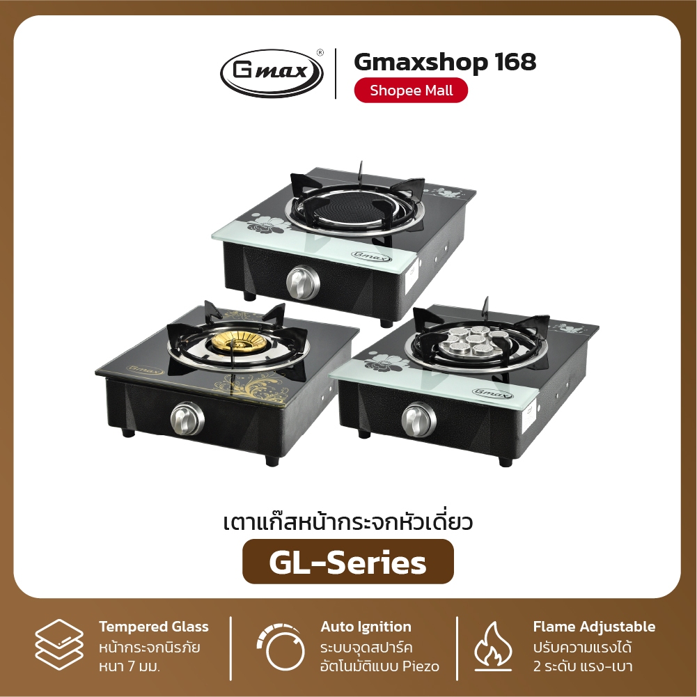 ลด 45%: Gmax เตาแก๊สตั้งโต๊ะ 1 หัว รุ่น (รับประกัน 1ปี)