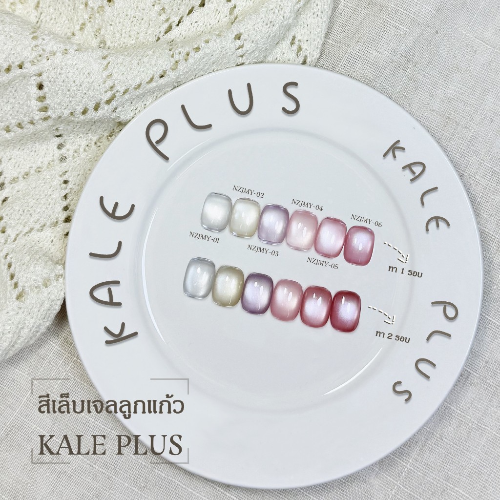 ลด 48%: สีทาเล็บ Kale Plus
