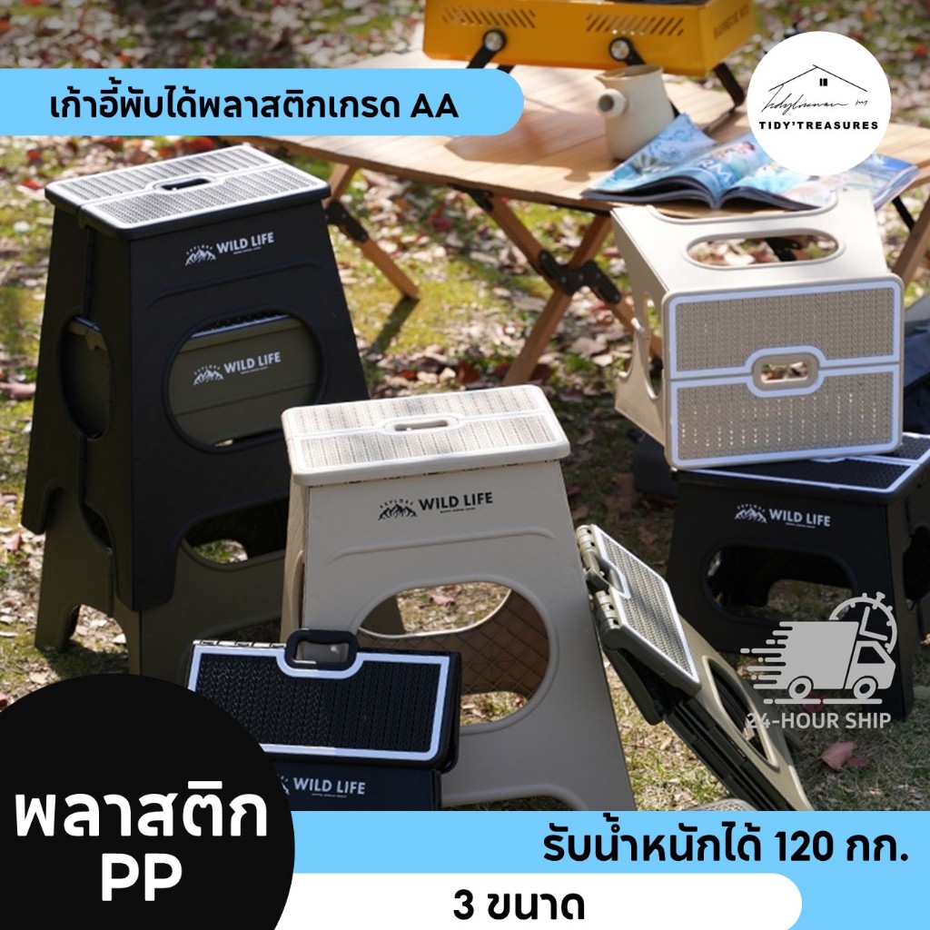 ลด 32.5% เก้าอี้พับพกพา รุ่นใหม่