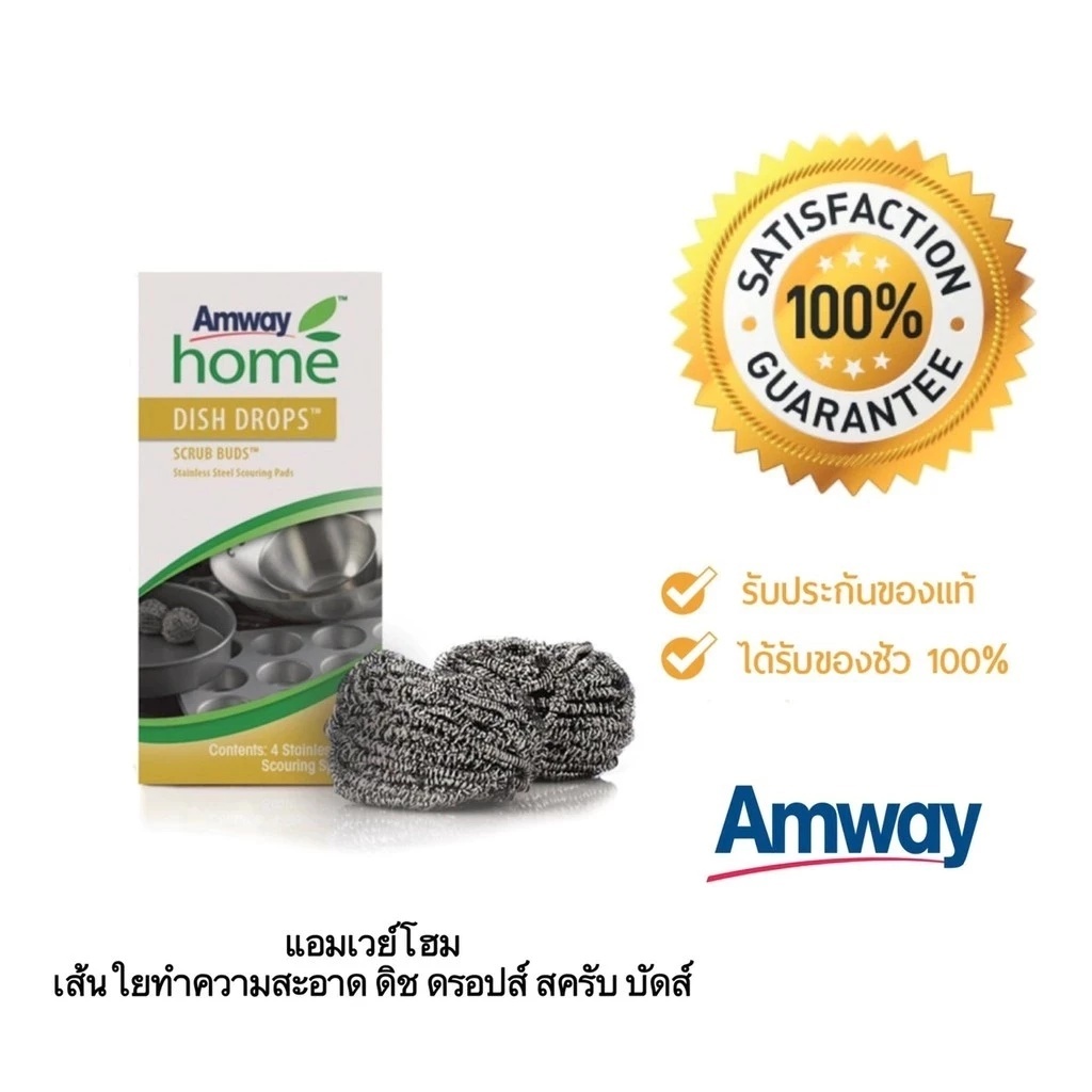 ลด 51%: ฟองขัดสแตนเลส Amway Home ของแท้