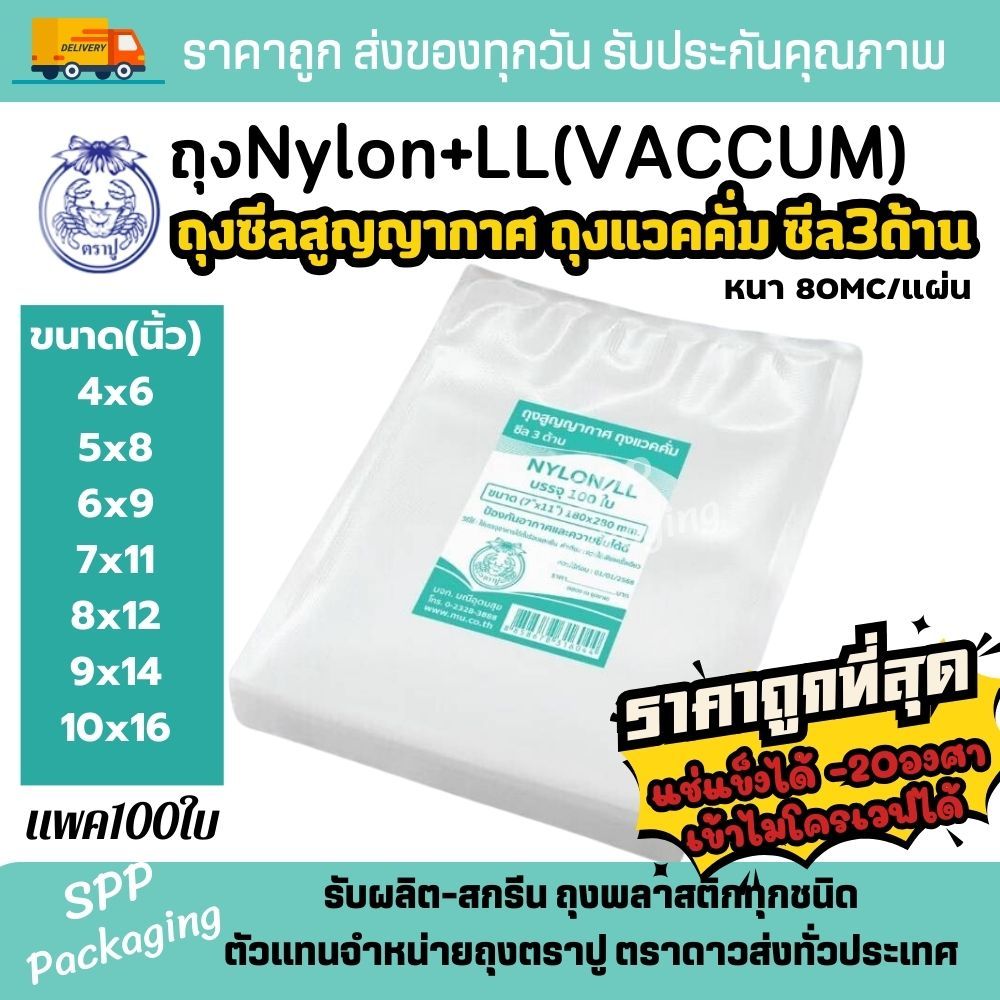 ลด 30%: ถุงแวคคั่ม ซีลสูญญากาศ