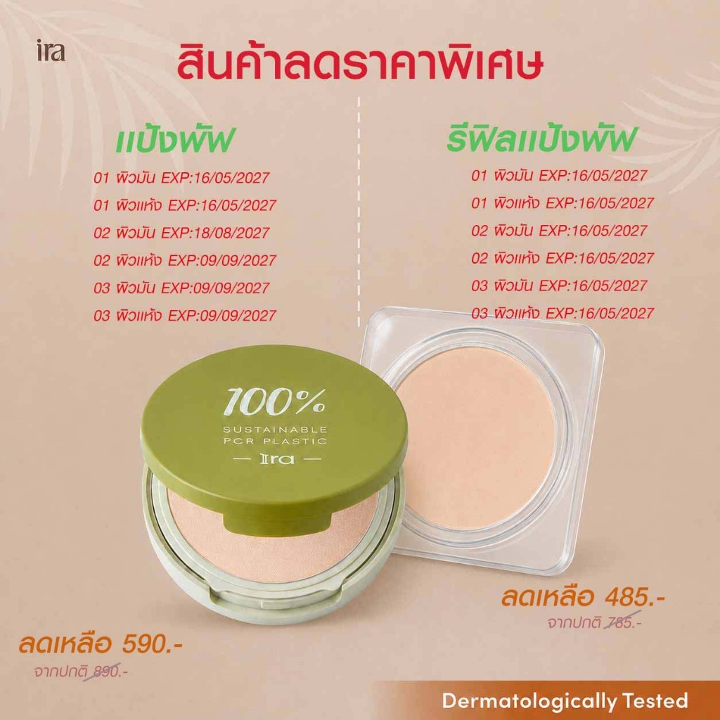 ลด 38%: Ira Glow Powder ไร้ทัลคัม