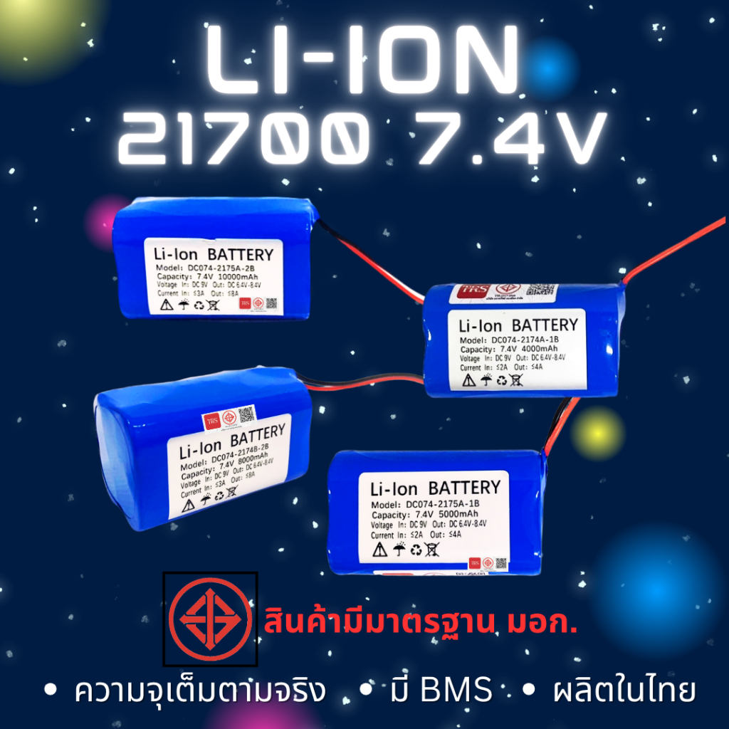 ลด 47%: แบตเตอรี่ลิเธียม 7.4V 21700