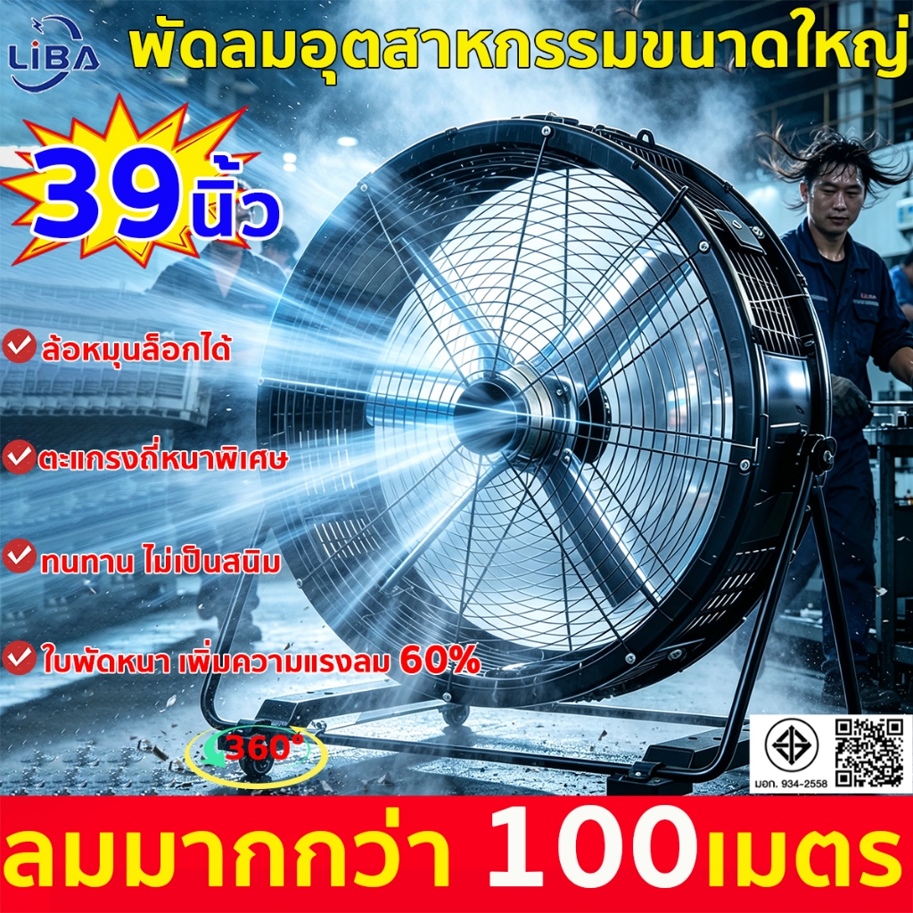 ลดจากก่อนหน้า 25.3% พัดลมอุตสาหกรรม39นิ้