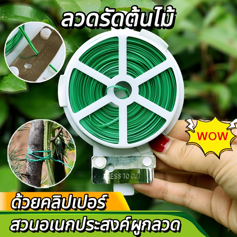 ลด 59%: 200Mลวดมัดต้นไม้ ลวดอเนกประสงค์