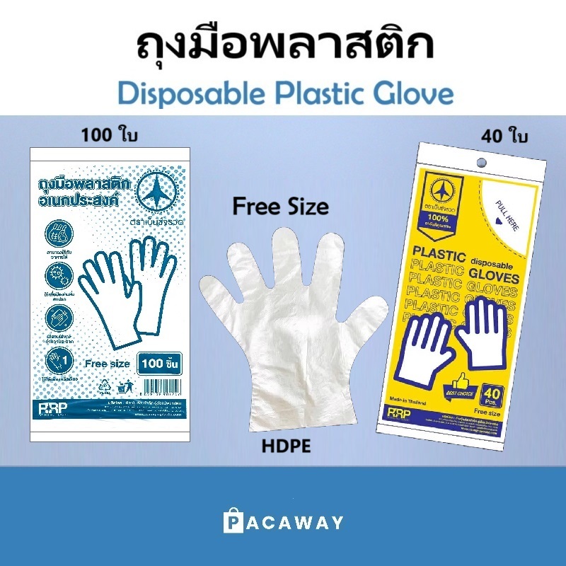 ลด 40%: ถุงมือพลาสติกใส HDPE ฟรีไซส์
