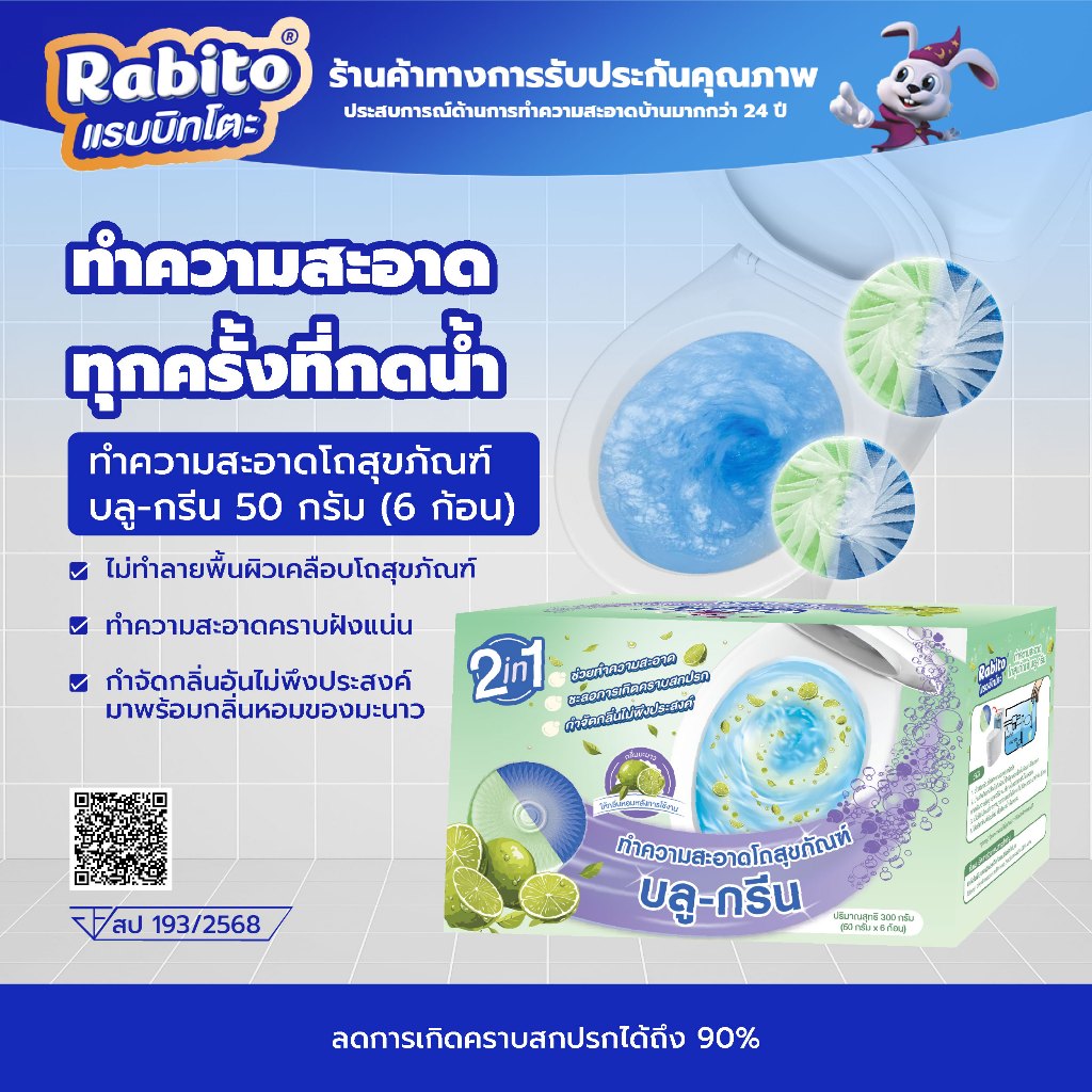 ลด 40%: Rabito ก้อนฟ้าทําความสะอาดห้องน้ํา