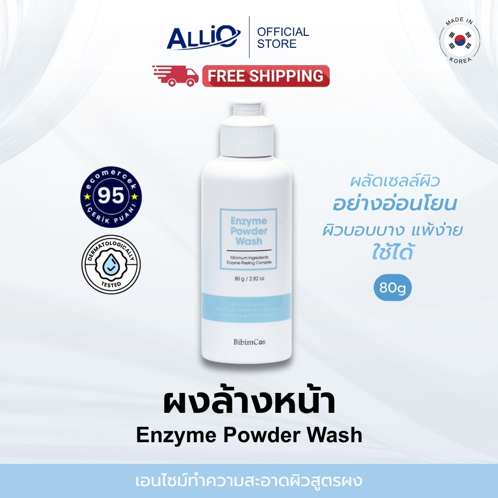 ลด 41%: BibimCos Enzyme Powder Wash 80g