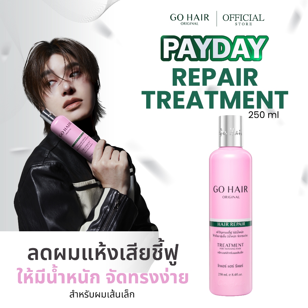 ลด 33%: GO HAIR Repair Treatment โกแฮร์สีชมพู (มี 2 ขนาด)
