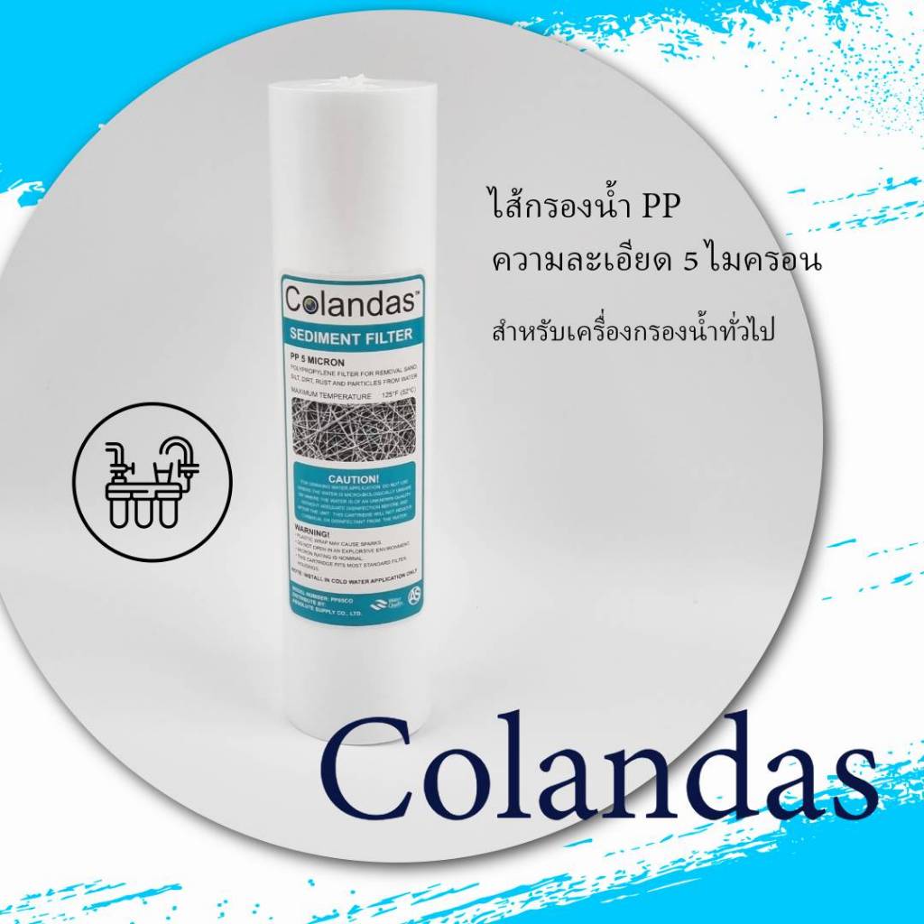 ลด 25%: ไส้กรองน้ําดื่ม Colandas