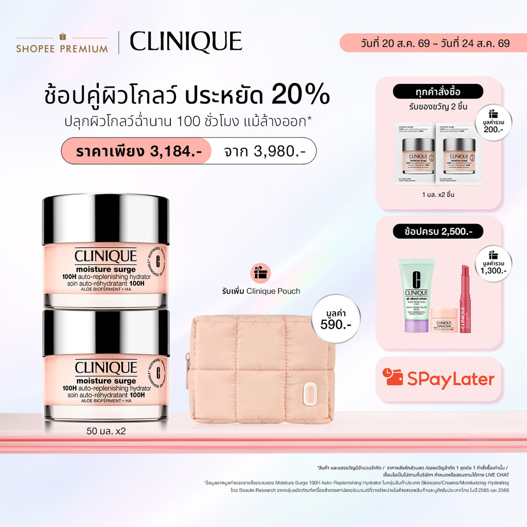 ลด 30%: Ultimate Hydration Duo Set 50x2