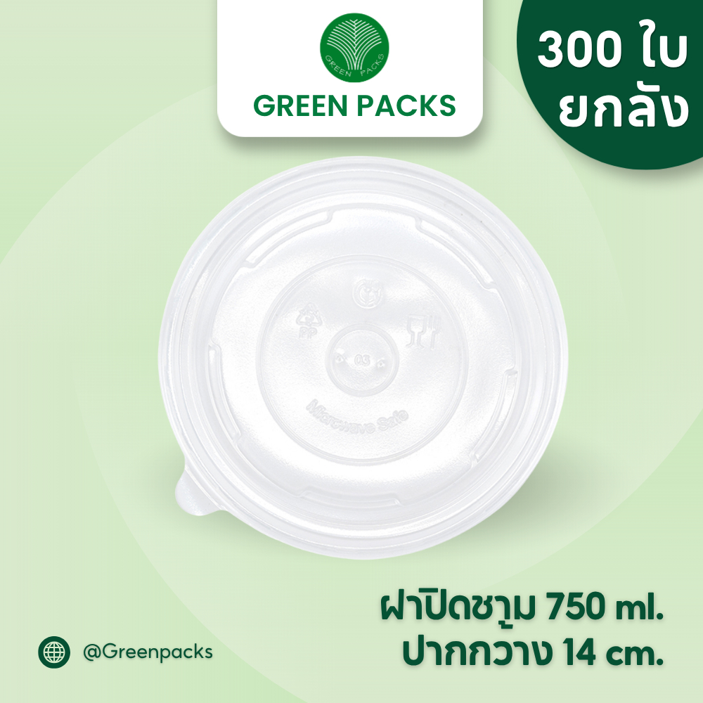 ลด 49%: ฝาปิดชามกระดาษ 300ใบ ปากกว้าง