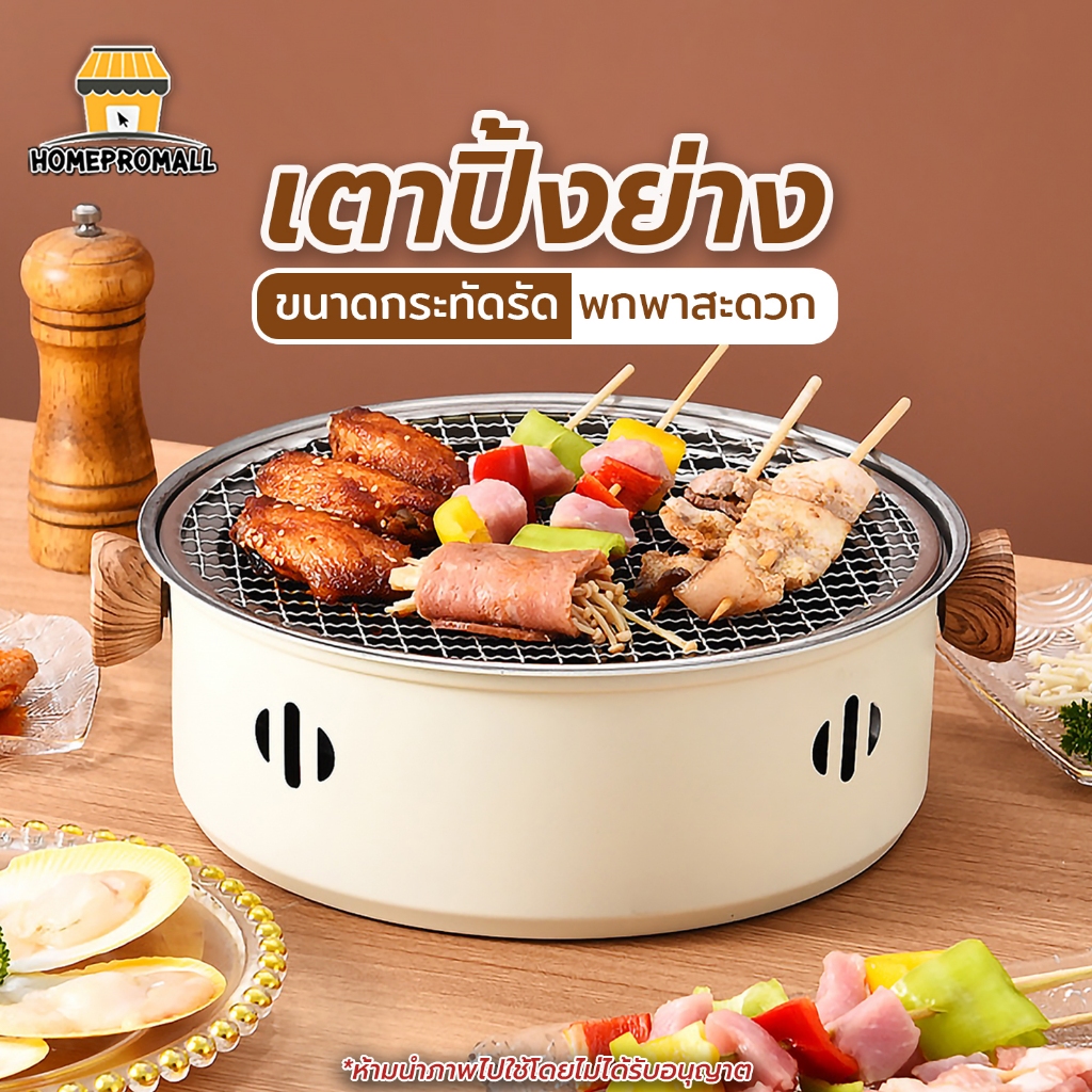 ลด 31%: เตาปิ้งย่างสไตล์เกาหลี