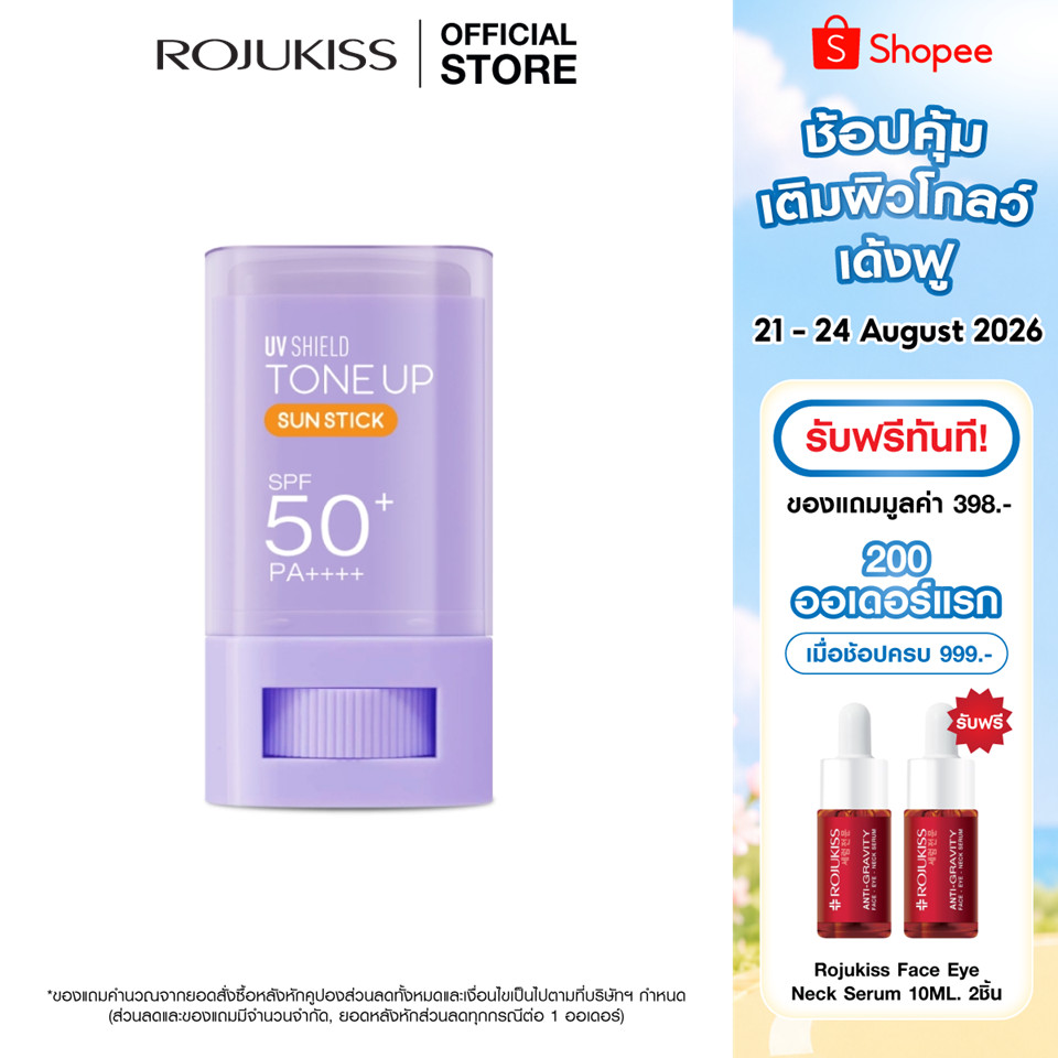 ลด 30%: Rojukiss UV Shield Tone Up