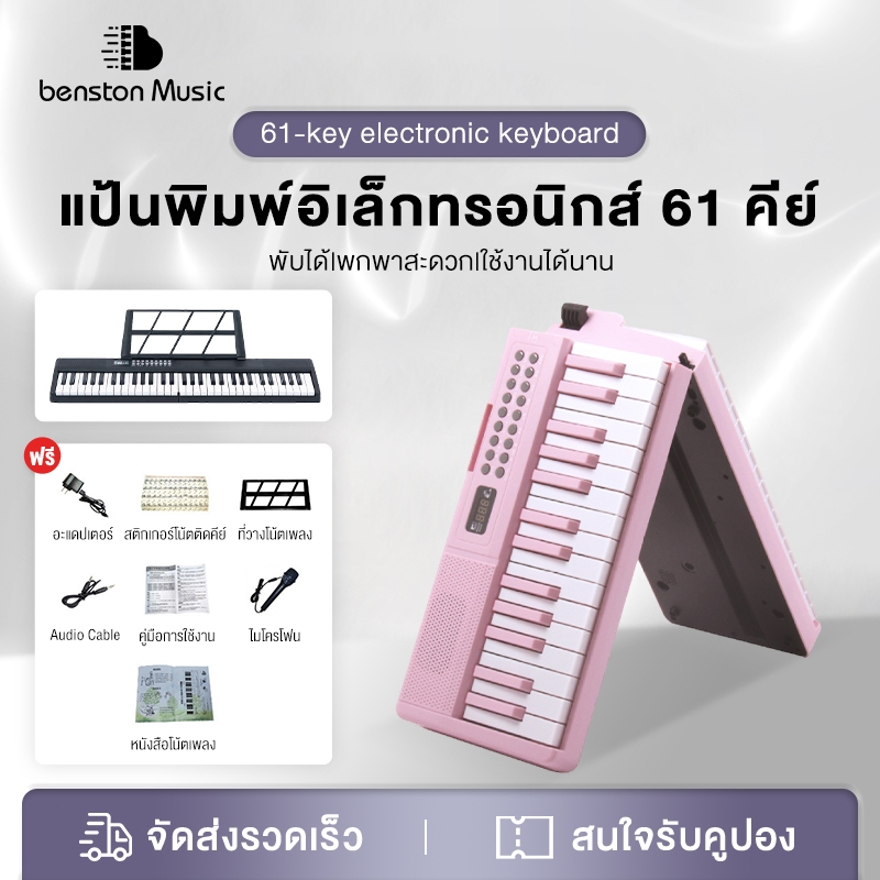 ลด 42%: Benston เปียโนอิเล็กทรอนิกส์พับ