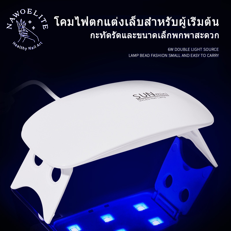 ลด 61%: Nawoelite เล็บ ไฟอบเล็บเจล โคมไฟ