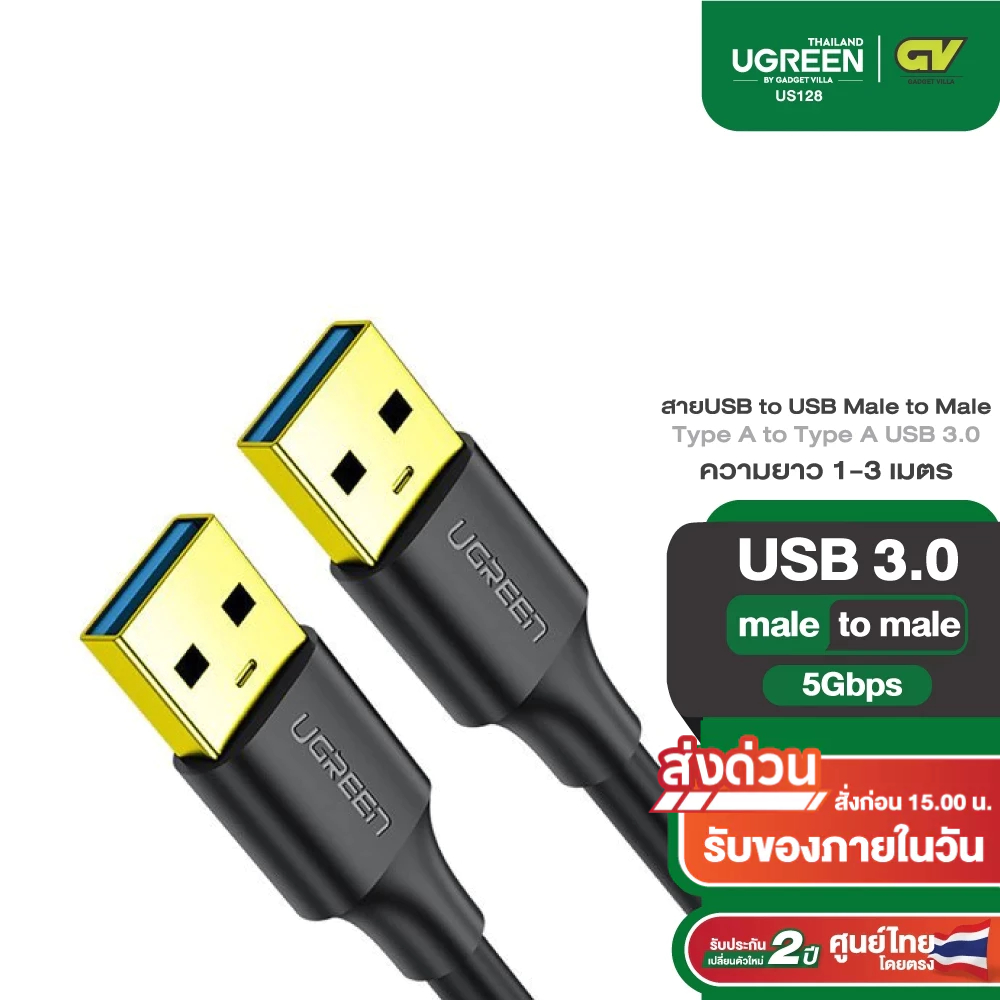 ลด 34%: UGREEN รุ่น US128 สายUSB