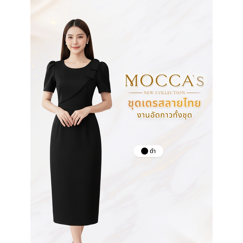 ลด 35%: MOCCA's ชุดเดรสสีพื้นงานอัดกาว