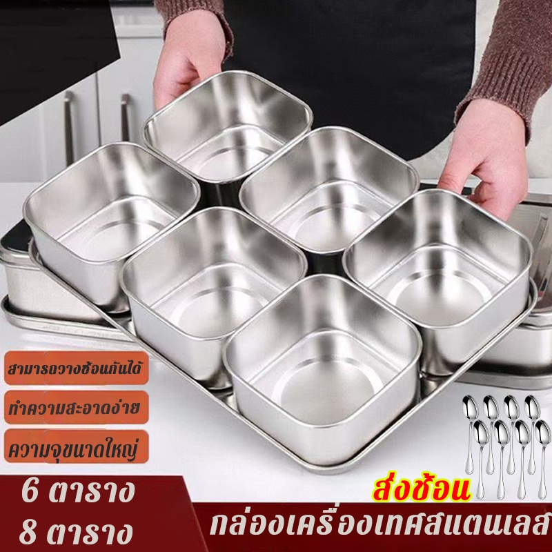 ลด 23.8% กล่องเครื่องปรุงสแตนเลส 304