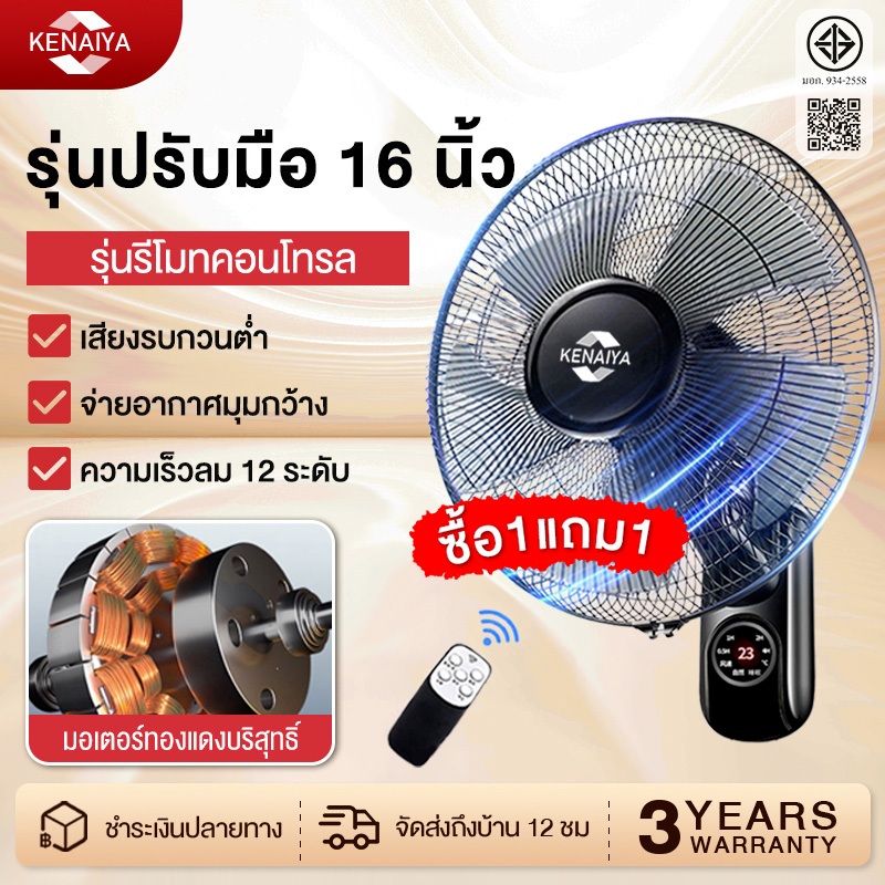 ลด 37.3%: พัดลมติดผนัง16นิ้ว รีโมท