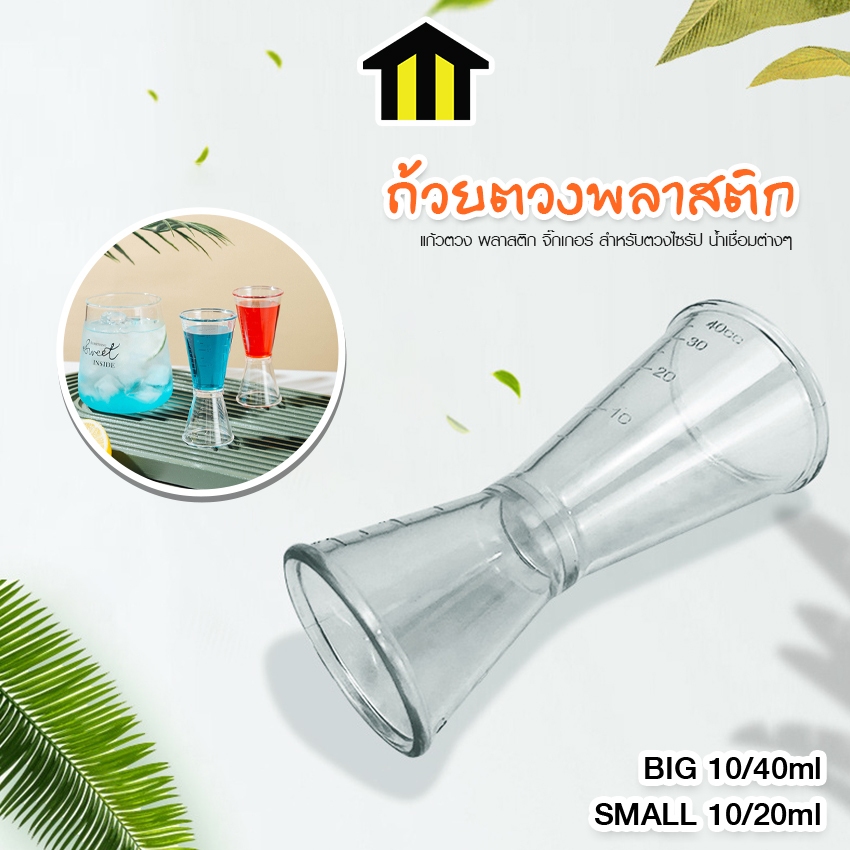 ลด 44%: Monza ถ้วยตวง จิกเกอร์