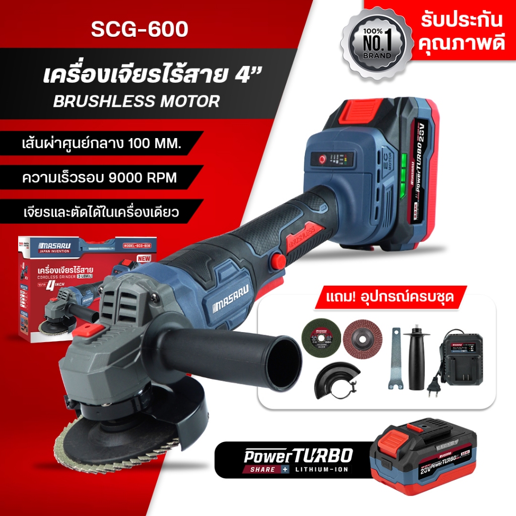 ลด 29%: MASARU เครื่องเจียรไร้สาย 20V