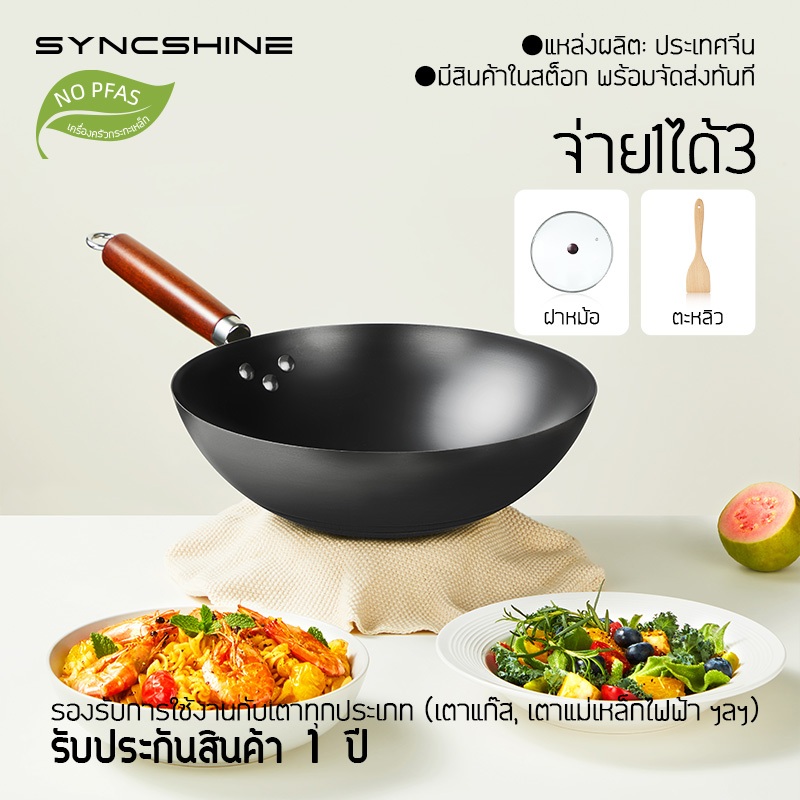 ลด 50%: SyncShine กระทะเผาไฟของแท้