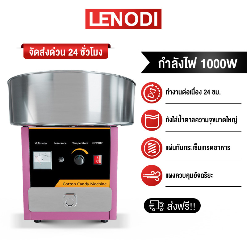 ลด 21%: LENODI เครื่องทําสายไหม