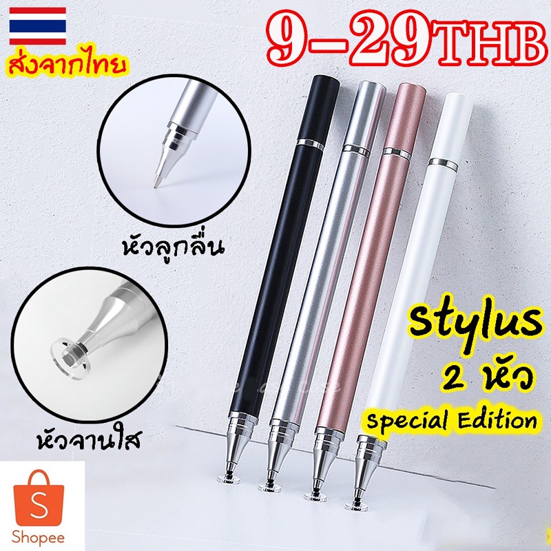 ลด 35%: ส่งไวจากไทย 2 in 1 Capacitive